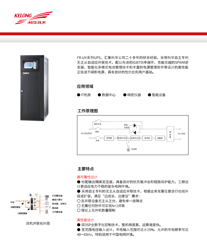 意昂FR 三进单出20K-50kVA(图4)